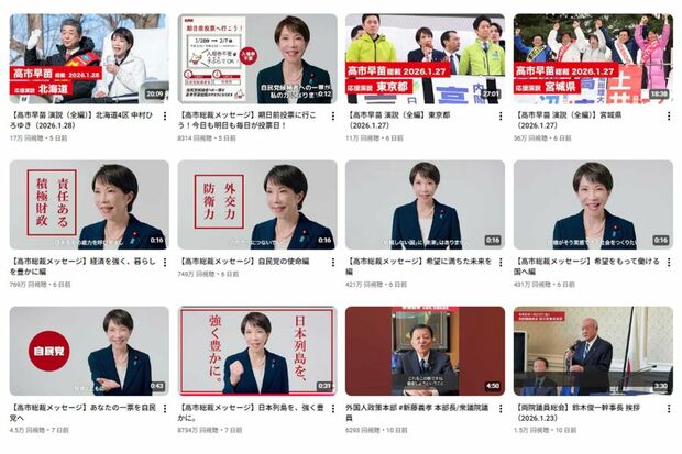 明らかに1動画だけ再生回数が突出している（自民党公式YouTubeより）