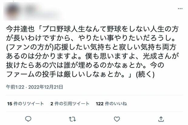 今井達也投手のインスタライブの“文字起こし”が拡散された（Twitterより）