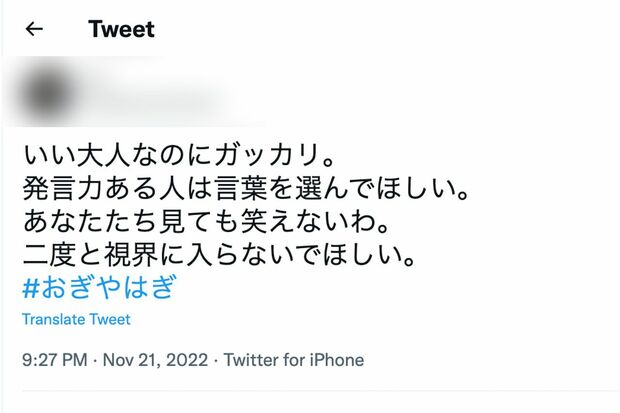 おぎやはぎの発言に対して嫌悪するキンプリファンのツイート（Twitterより）