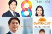 “満員電車”論争を繰り広げた『めざまし8』(上)、『グッド!モーニング』(公式HPより)