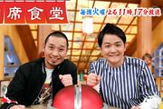 千鳥の『相席食堂』で放送されたオダウエダ・植田紫帆の“ほぼ裸”水着ネタに批判殺到「こんなのが笑いなの？」