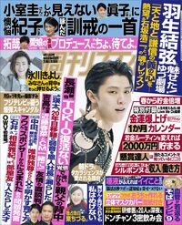 今週発売『週刊女性』4/13号の表紙と中身はコチラ!