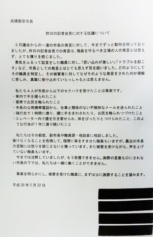 狛江市長セクハラ問題 筋金入りのエロオヤジの汚い手口 被害者が怒りの告白 週刊女性prime