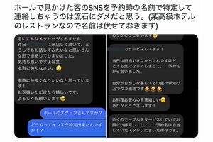 レストランスタッフからの“ナンパ”DM(Oさんのツイッターより)