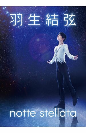 羽生結弦、地元宮城での初アイスショーのチラシに謎の文字 ファンの間で憶測が飛び交うも実際は「ただの編集ミス」 | 週刊女性PRIME