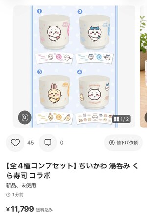 発売日前にも関わらず、1万円前後で出品されている「くら寿司×ちいかわ」コラボの湯呑み