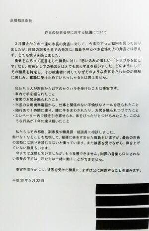 被害女性職員4人が市長にあてた抗議文