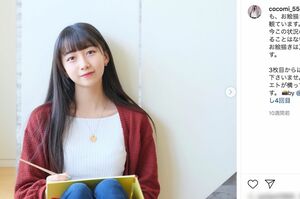 CocomiのInstagramより