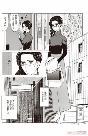 『愛と背徳のヴァルール』第3話P12より