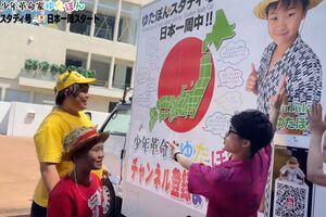 ゆたぼんの日本一周『スタディ号』（本人のYouTubeより）