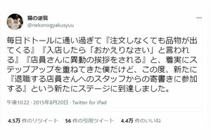 【深イイつぶやき】ドトールに通いすぎた結果（Twitterより）