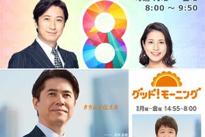 “満員電車”論争を繰り広げた『めざまし8』（上）、『グッド！モーニング』（公式HPより）