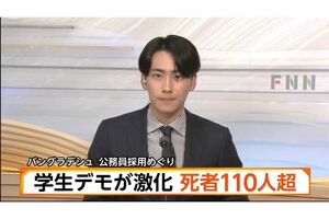 Xで拡散された、『27時間テレビ』ニュースコーナーに登場したフジテレビ・東中健アナウンサー