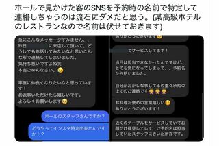 レストランスタッフからの“ナンパ”DM（Oさんのツイッターより）