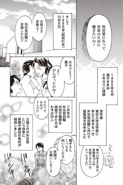 『皇后雅子さま−笑顔輝くまで−』第1話（11/24）