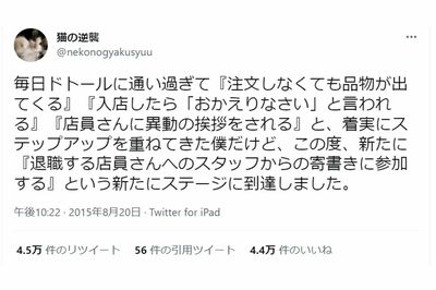 【深イイつぶやき】ドトールに通いすぎた結果（Twitterより）