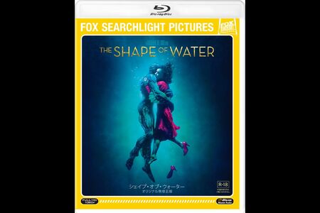 『シェイプ・オブ・ウォーター』