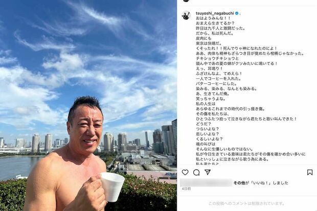 クセが強すぎる長文を投稿した長渕剛(本人のインスタグラムより)