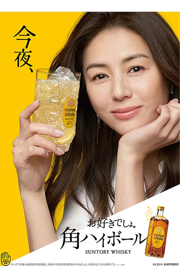現在の角のCMは井川遥(サントリーHPより)