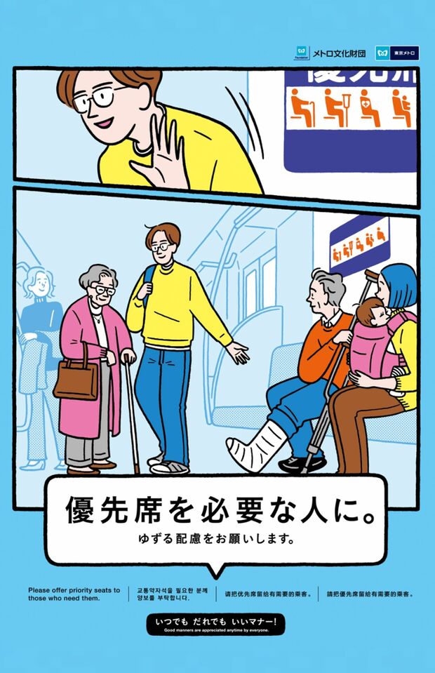 「メトロ文化財団」公式サイトで掲載されている2025年度のマナーポスター