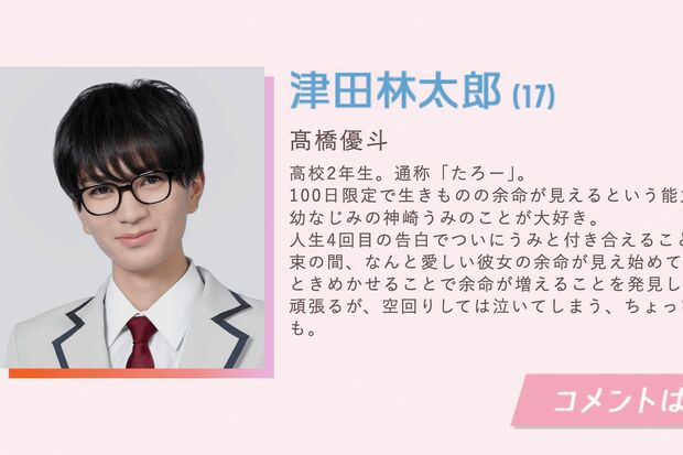 ドラマ『君が死ぬまであと100日』（日本テレビ系）公式サイトより
