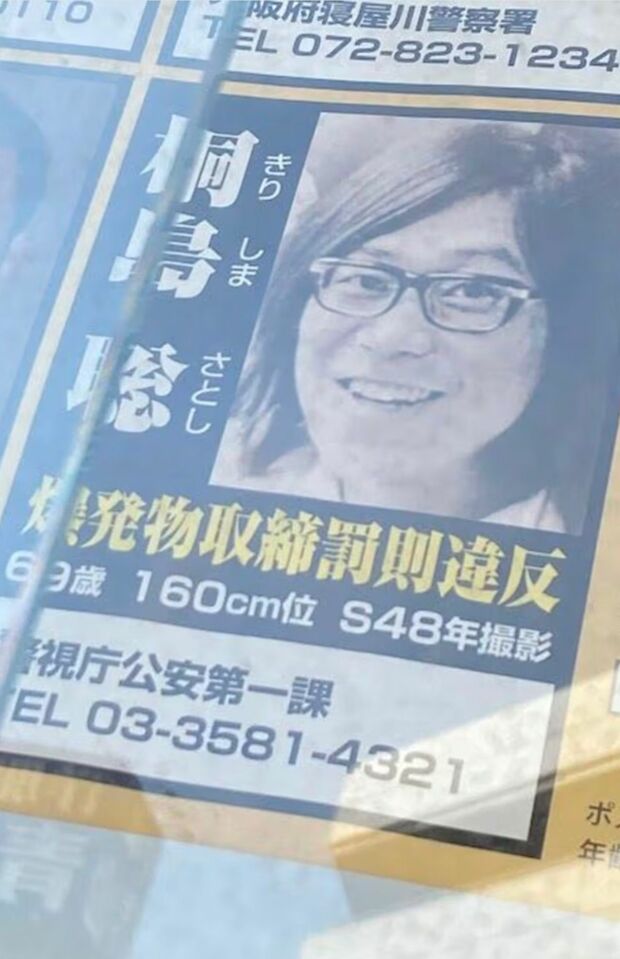 交番に張り出されていた桐島容疑者の指名手配ポスター（写真／東洋経済オンライン編集部）