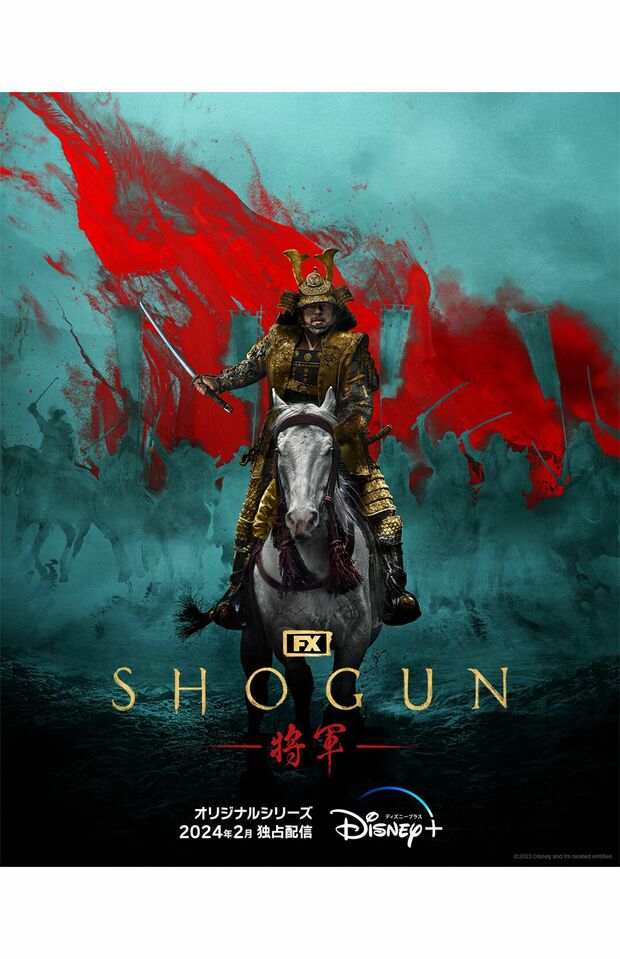 『第76回エミー賞』で18部門を受賞した『SHOGUN 将軍』（『ディズニープラス』HPより）