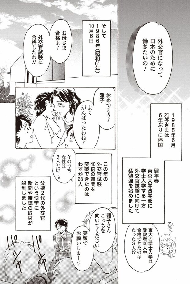 『皇后雅子さま−笑顔輝くまで−』第1話（11/24）