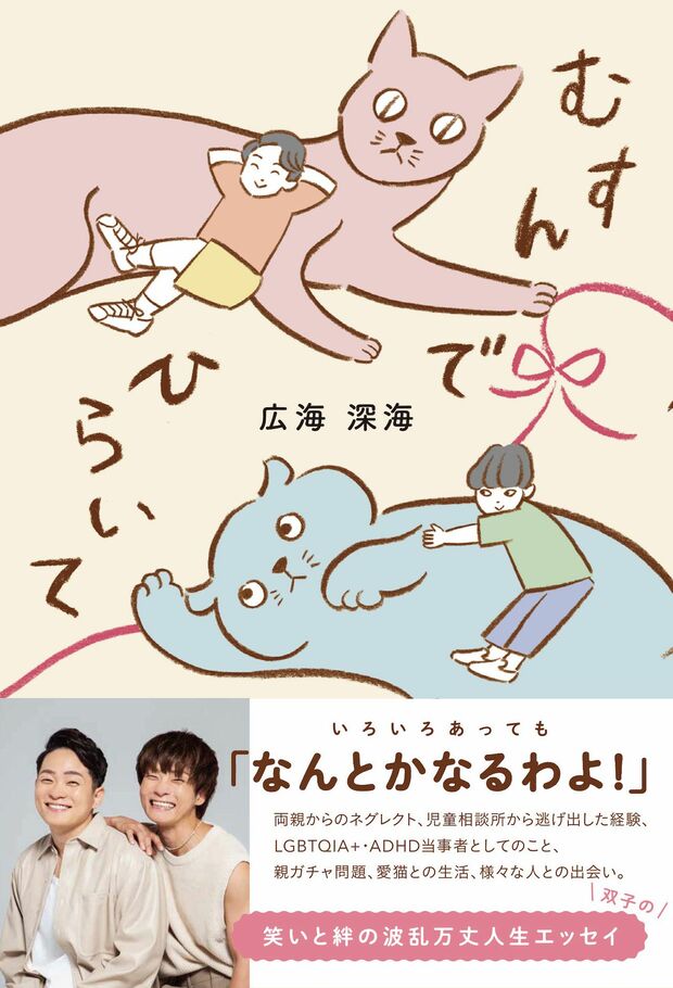 『むすんでひらいて』（ワニブックス刊　税込み1540円）※記事の中の写真をクリックするとアマゾンの紹介ページにジャンプします