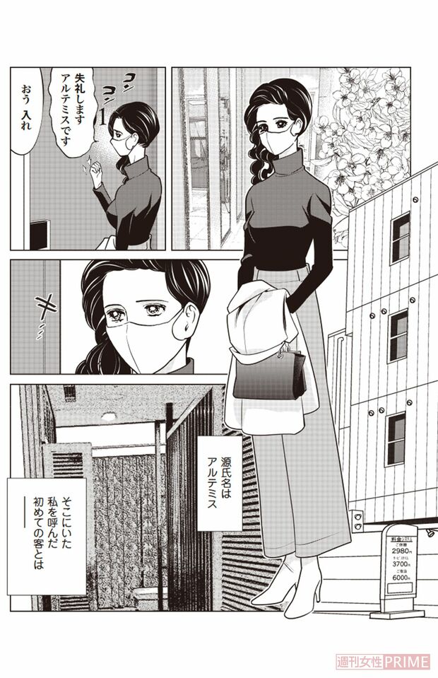 『愛と背徳のヴァルール』第3話P12より