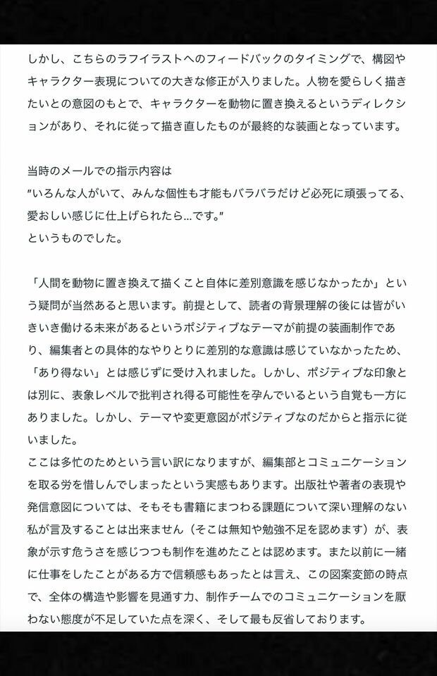 イラストレーター芦野公平氏がnoteで公開した謝罪文と『職場の「困った人」をうまく動かす心理術』の経緯説明