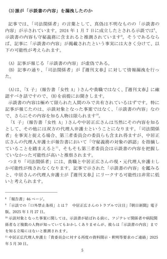 古市憲寿氏がX子さんの代理人弁護士に送った文書5ページ目(古市憲寿氏Xより)