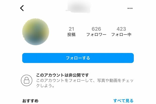 特定された女子高生のインスタグラムアカウント