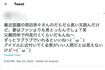 岡田奈々のAKB卒業に対する思いを綴る世間からのツイート(Twitterより)
