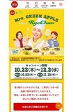 『Mrs.GREENAPPLE』藤澤涼架とのコラボ限定グッズは、一部店舗で配布が終了しているという(ガストの公式サイトより)