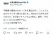 物議を醸した大倉忠義のツイート（本人の公式Xより）