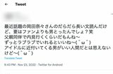 岡田奈々のAKB卒業に対する思いを綴る世間からのツイート（Twitterより）
