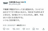 物議を醸した大倉忠義のツイート（本人の公式Xより）