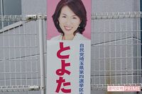 豊田真由子議員の両親を直撃! 淡々と話す父、それにイラだち激しい口調で割り込む母