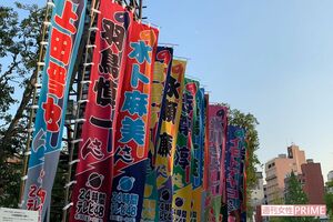 2025年8月、日本テレビ『24時間テレビ』の会場・国技館前に立てられた出演者の幟