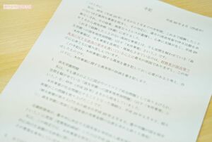 赤木俊夫さんが残した手記の内容の一部