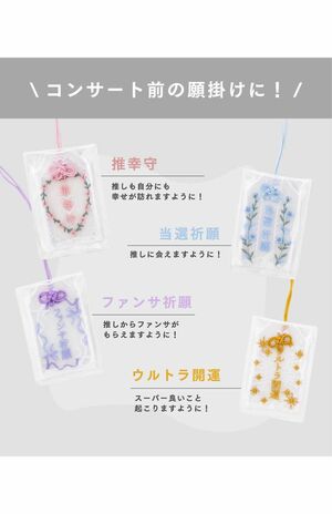 『3COINS』で販売されている車折神社とのコラボグッズ『推し活お守り』（公式通販サイトより）