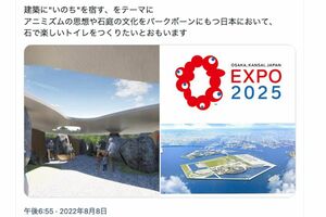 大阪・関西万博の公衆トイレ設計を務める建築家が公開したデザイナーズトイレ。「残念石」を利用するとのことだが