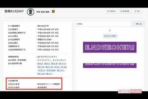 現在は権利者は譲渡され、その欄にはジャニーズ事務所の名