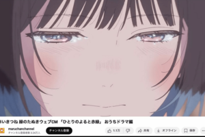 性的では？　と問題になった赤いきつね緑のたぬきウェブCM「ひとりのよると赤緑」おうちドラマ編（公式YouTubeより）