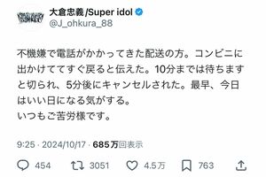 物議を醸した大倉忠義のツイート(本人の公式Xより)