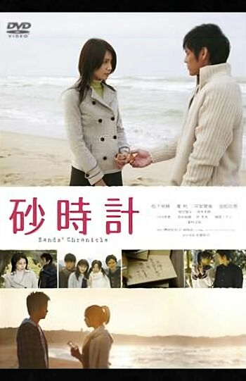 映画『砂時計』DVDジャケット