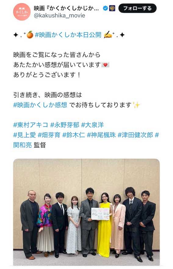 16日に行われた映画『かくかくしかじか』舞台挨拶の集合写真には永野の姿も(映画公式Xより)