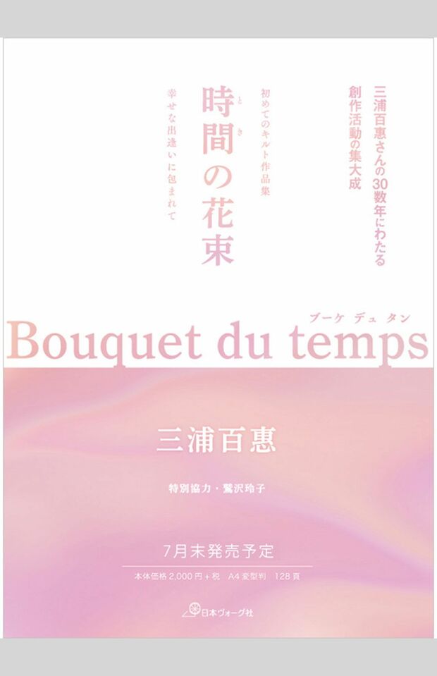 百恵さんが家族を守りながら、作り続けたキルト作品集。表紙はまだ制作途中だという