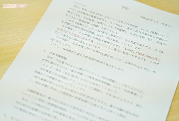 赤木俊夫さんが残した手記の内容の一部